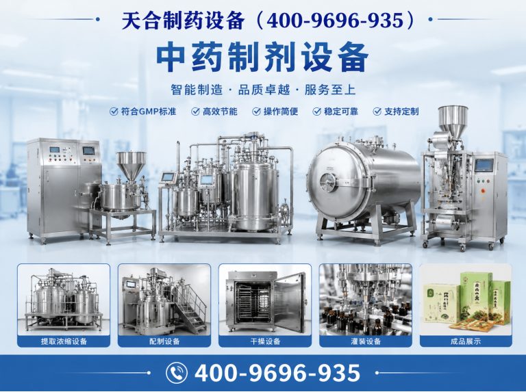 简阳市中药制剂设备展示图